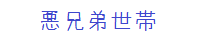 薼.png